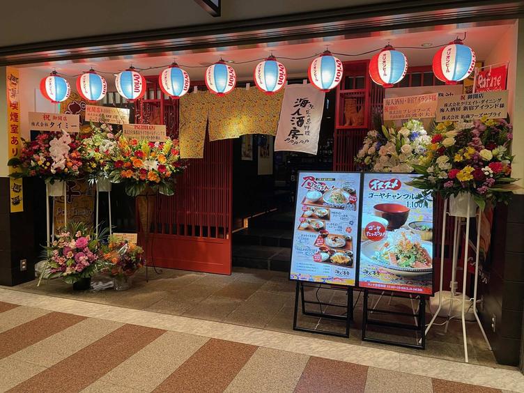 【新宿アイランド】泡盛と島料理　海人酒房　オープン！の写真5