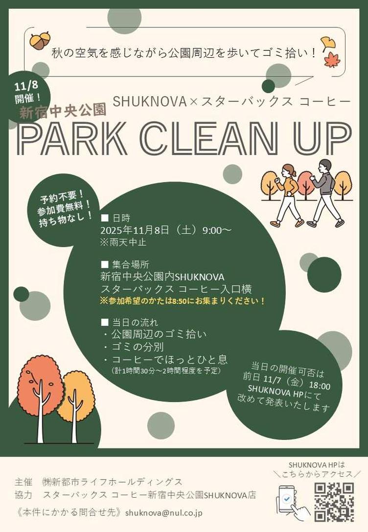 【SHUKNOVA】11/8「新宿中央公園 PARK CLEAN UP」開催いたします！の写真4