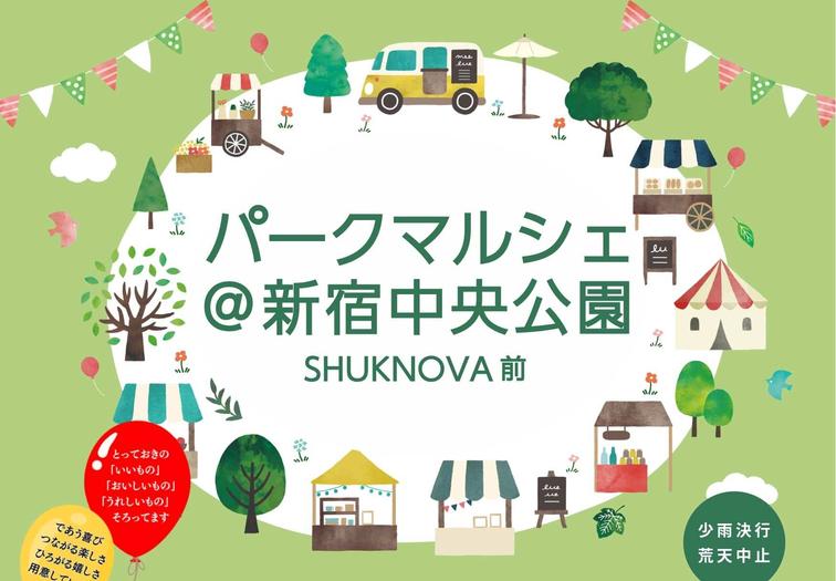【SHUKNOVA】10/18-19「パークマルシェ」「PARK DAY！vol.2」開催のお知らせのイメージ