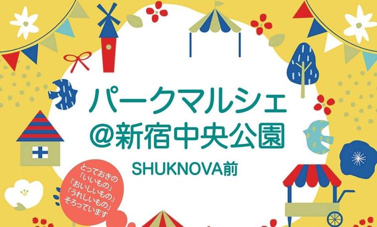 【SHUKNOVA】5月16日・17日マルシェ・ワークショップ イベント開催！のイメージ