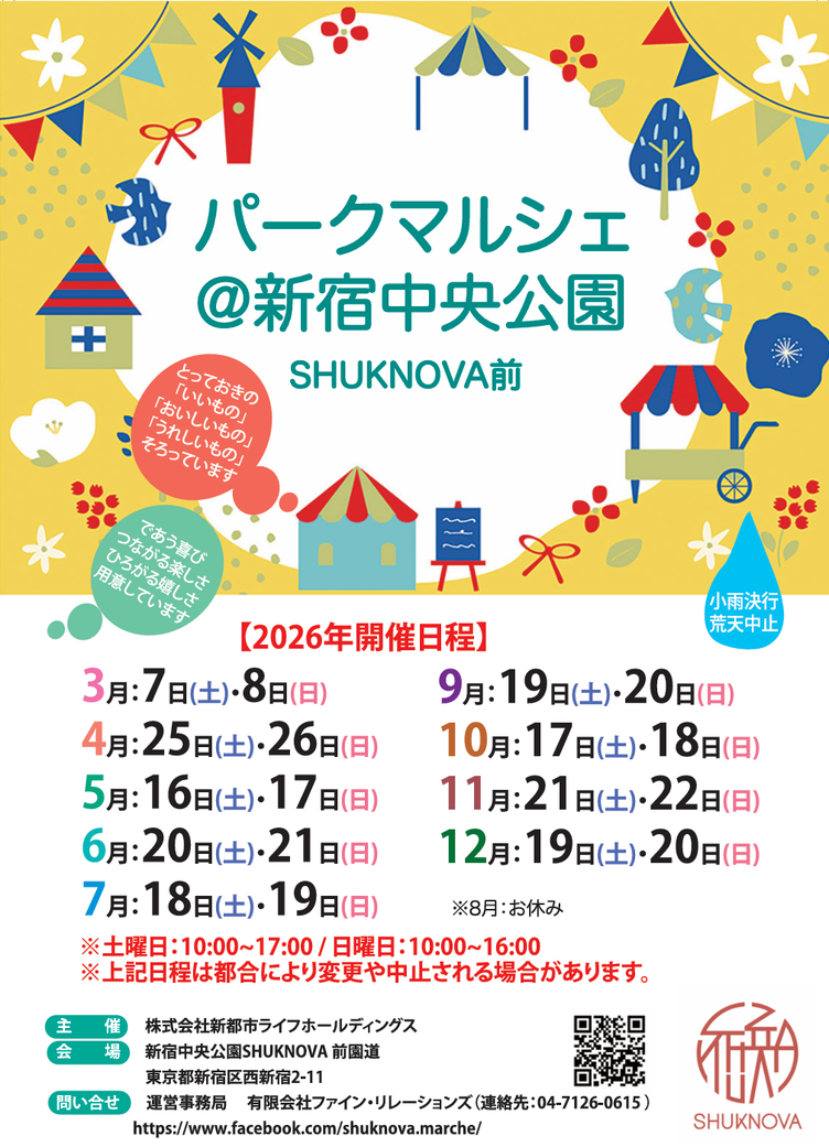 【SHUKNOVA】6月20日・21日 マルシェ開催！の写真4