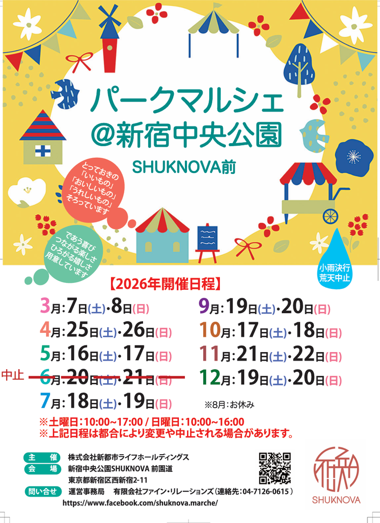 【SHUKNOVA】6月20日・21日 マルシェ中止のご案内の写真4